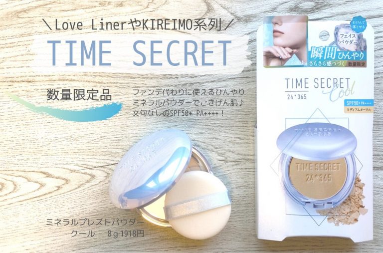 SPF50の強力UVカット！冷感ミネラルパウダーで少しでも過ごしやすく。 age35